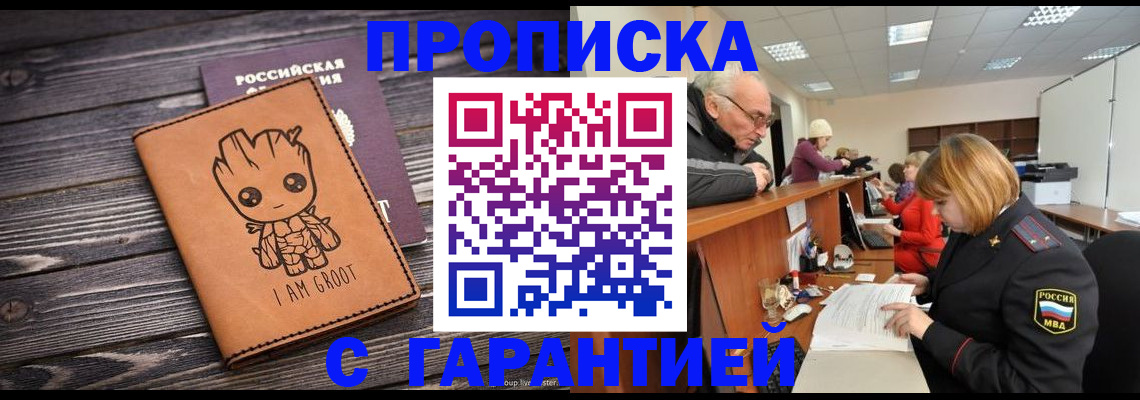 временная регистрация собственник в Хасавюрте